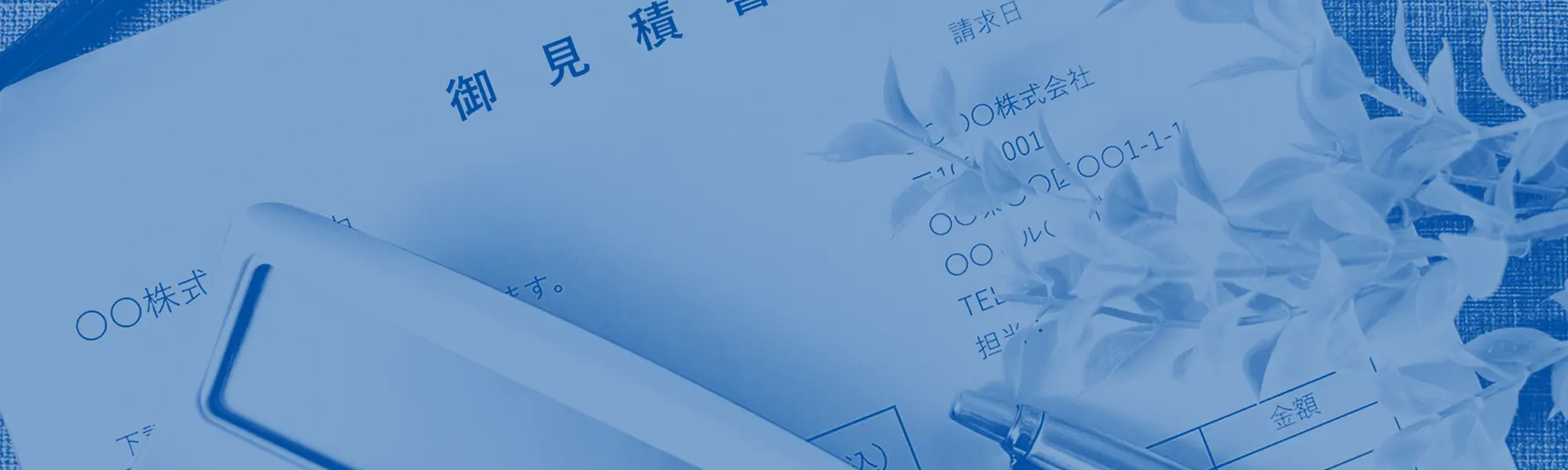 図面を送るだけで無料見積もり